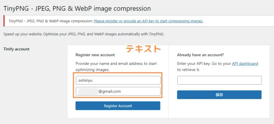 Register new accountの下にある入力窓に「名前」と「アドレス」を入力→「Register Accountをクリック