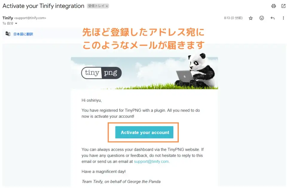 「Activate your Tinify integration」というメールが届きますので、本文にある「Activate your account」をクリック