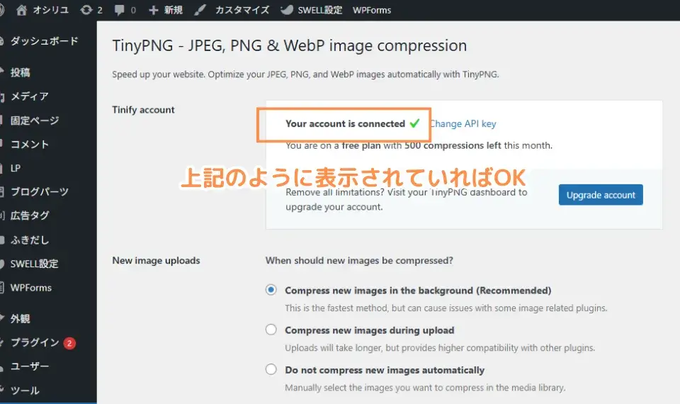 再びワードプレス管理画面に戻り、「設定」メニュー→「TinyPNG…」をクリックします