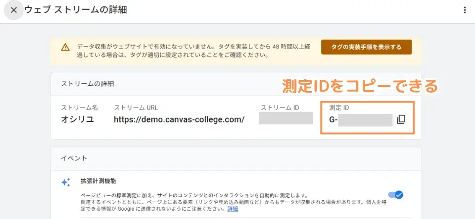 ウェブストリームが作成され、「測定ID」(G-XXXXXXXXXXのような形式)が確認できるようになりました