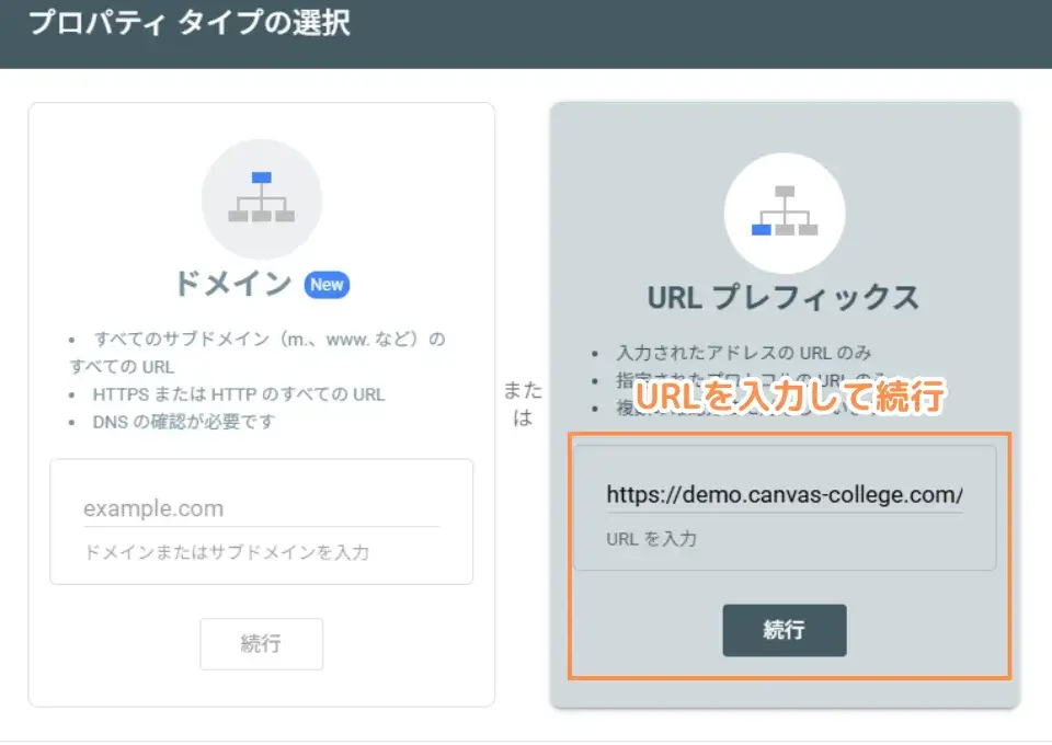 プロパティタイプの選択でURL プレフィックスに「サイトURL」を入力して「続行」をクリック