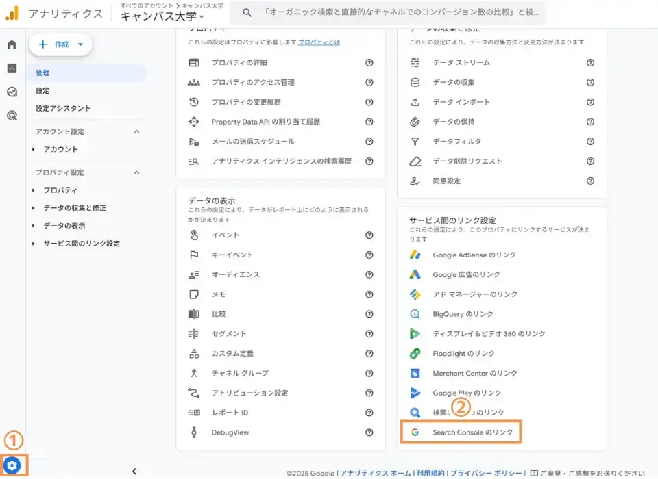GA4の管理画面にアクセス→左下に管理(歯車)ボタン→右下の「Search Console のリンク」をクリック