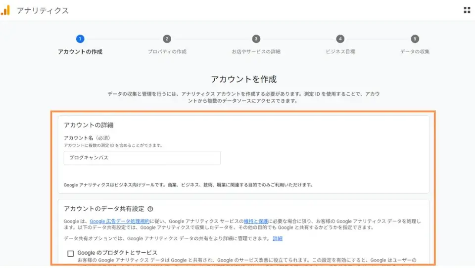 アカウントの設定を行います