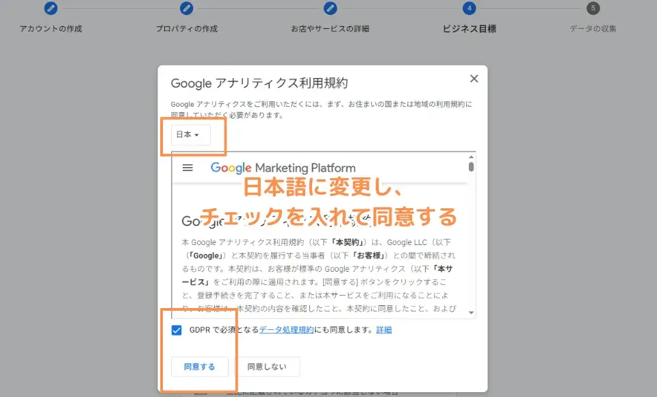 Googleアナリティクス利用規約を確認し、チェックを入れて同意します