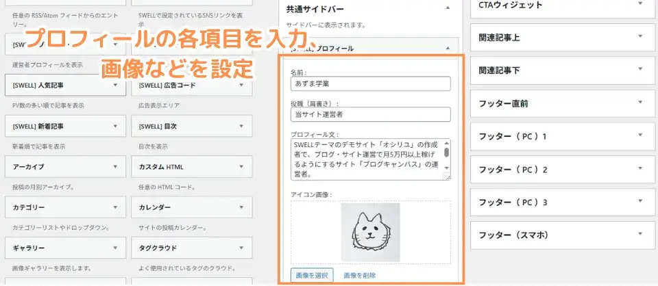 STEP [SWELL]プロフィールの各項目を入力、画像などを設定