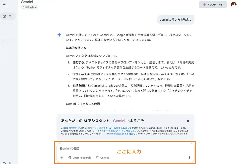 Geminiへの登録方法と利用方法