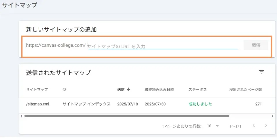 サイトマップレポートの活用