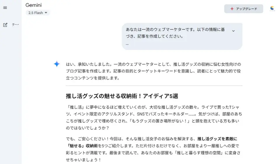Geminiへの具体的な指示出し(プロンプト例)