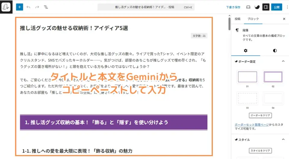 タイトルと本文をGeminiからコピーペーストして入力