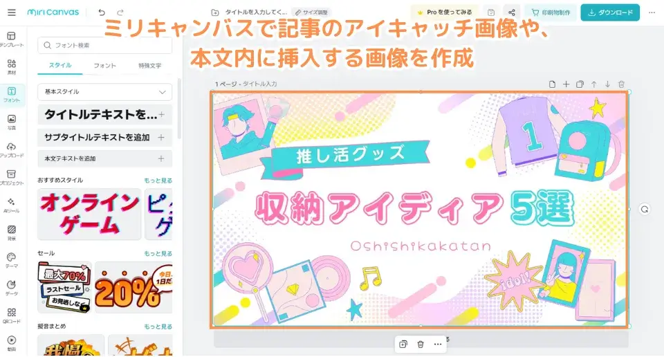 ミリキャンバスで記事のアイキャッチ画像や、本文内に挿入する画像を作成