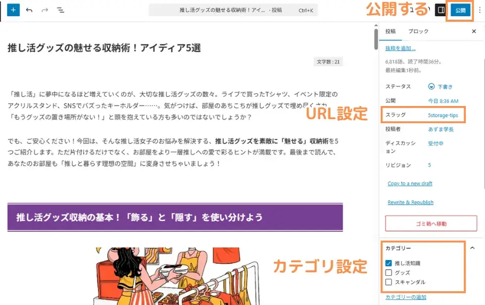 スラッグ、カテゴリーを設定して記事を公開(または予約投稿)