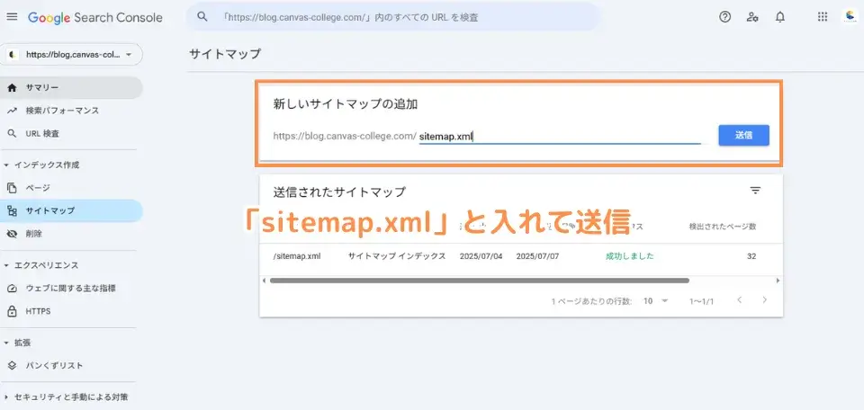 サイトマップの送信