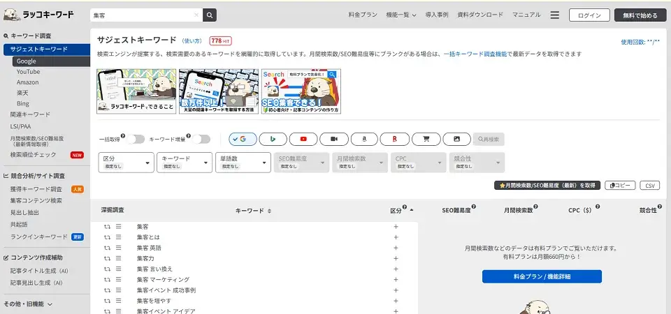 ラッコキーワード