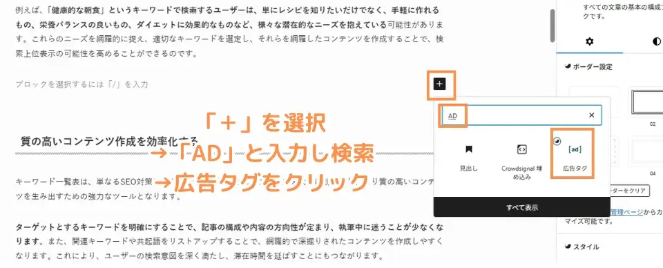 広告を表示したい記事中で「+」を選択→「AD」と入力し検索→広告タグをクリック