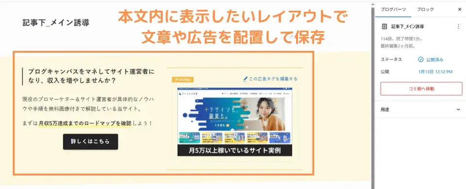 タイトルを入力し、本文内に表示したいレイアウトで文章や広告を配置して保存