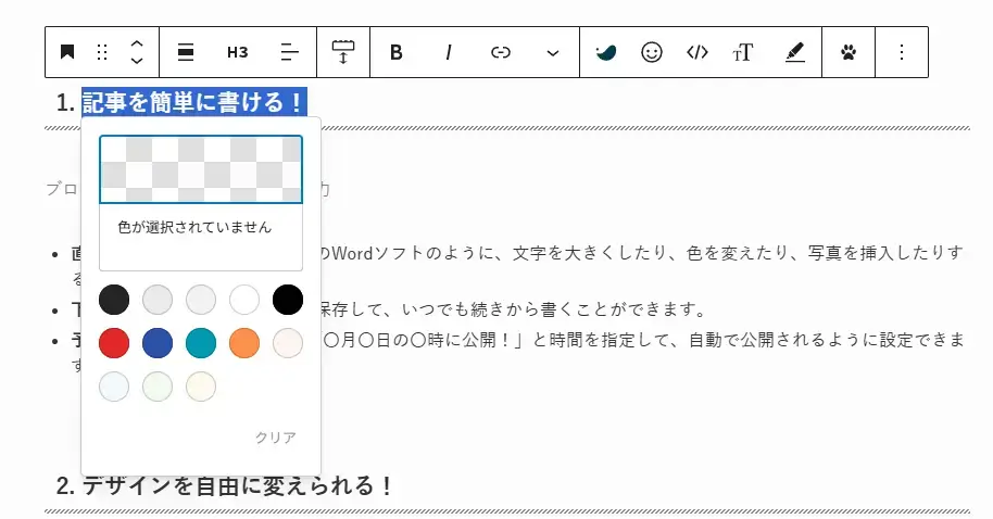 記事を簡単に書ける！